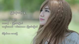 ျပန္ဆံုမယ့္ေန႕  MTV ( Director lay pyay )