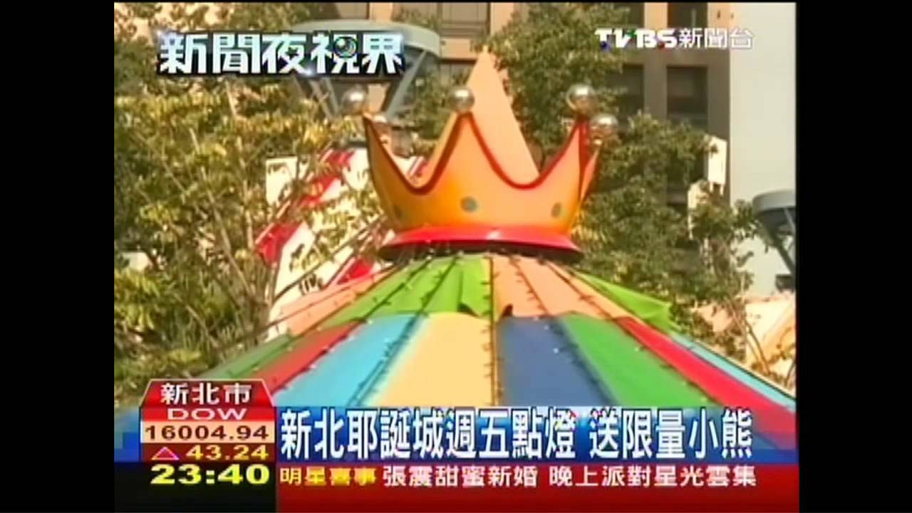 耶誕城童趣濃厚 新北市成遊樂園