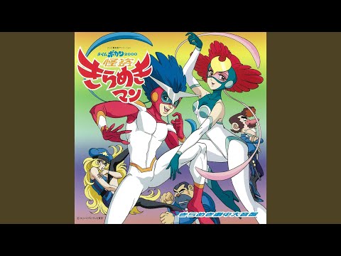 Time Bokan 2000: Kaitou Kiramekiman Furaran Rendezvous Hiroto Koumoto & Pink Piggies