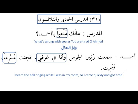 Madinah Arabic Book 3, Lesson 31, Part-2