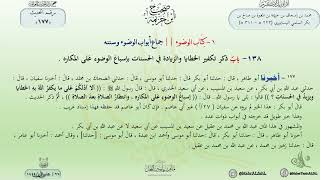 شرح صحيح ابن خزيمة : حديث (177) باب ذكر تكفير الخطايا والزيادة في الحسنات ... // الدكتور ماهر الفحل image