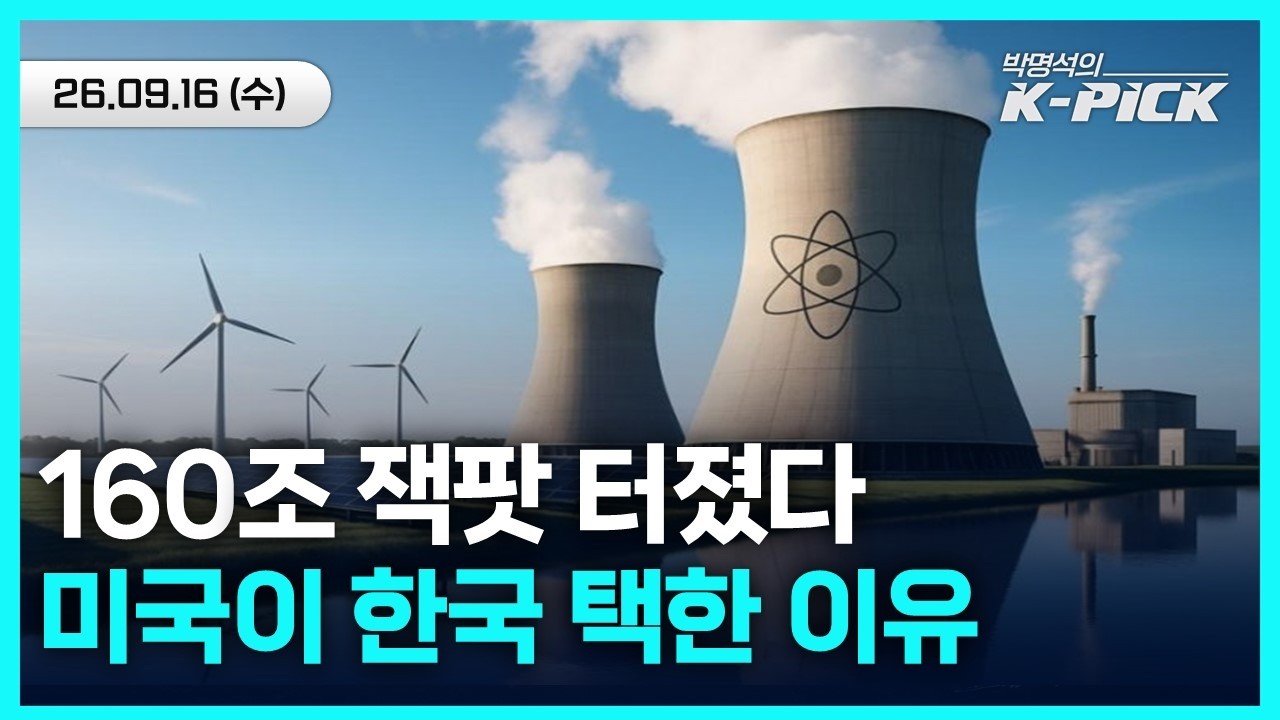 트럼프의 중국산 전력기기 퇴출 명령! 미국 전력 시장, K-전력이 싹쓸이할까