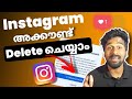 How To Delete Instagram Account Instagram Account Delete Malayalam