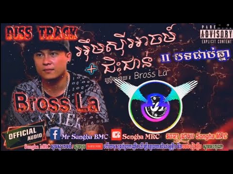 Mix -​ អុឹមសុីអាចម៍ & ជិះជាន់ -  Bross La - Battle Style - Round 1+2