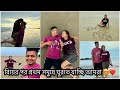 বিয়ের পর প্রথম সমুদ্রে ঘুরতে যাচ্ছি �