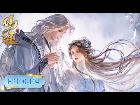 仙逆 最新合集 EP100-104丨【仙逆】Renegade Immortal