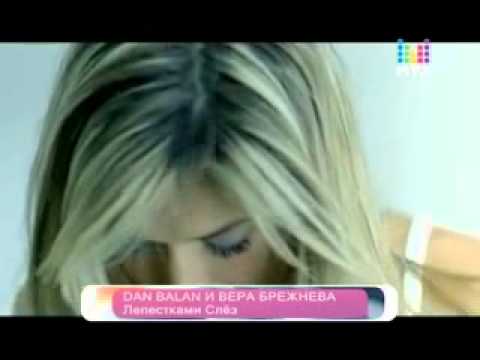 Dan Balan   Vera Brejneva лепестками слёз