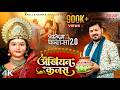 Akhiyan Kajra Aarug Kalsa 2 0 आरुग कलसा 2 0 अँखियन कजरा Anuj Sha