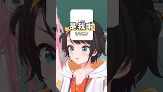 Nerissa"呱呱呱呱" 486"哈哈是我啦"【 Calliope Nerissa Cecilia さくらみこ 大空スバル】 #hololiveenglish #vtuber #shorts