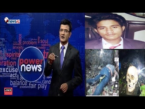 चर्चामा नआएको संगीन हत्या प्रकरण : सात दिनमै टाउको अस्थिपञ्जरमा परिणत हुन संभव छ ? - POWER NEWS