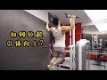 【引体向上教学】专治拉不起来,拉的次数太少。学习完以后,让你拉的更多。拉的更轻松