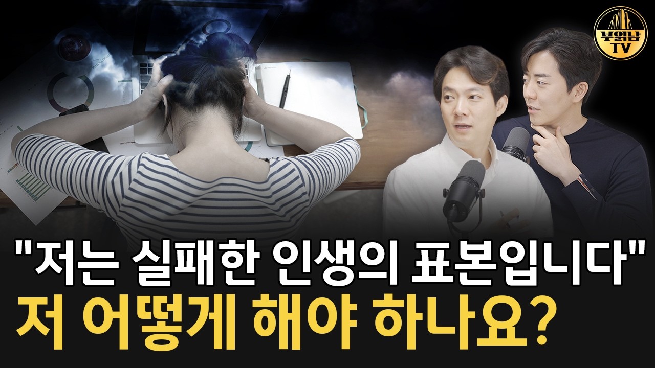 "저는 실패한 인생의 표본입니다" 저 어떻게 해야 하나요? [상남자들]