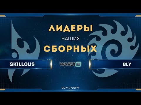[SC2] SKillous (P) vs. Bly (Z) | WardiTV Lenovo Legion Invitational | Ro.16