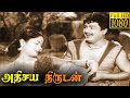 Athisaya Thirudan Full Movie HD Gemini Ganesan Savitri