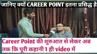 जानिए क्यों Career Point इतना प्रसिद्ध है ||Career Point की पूरी कहानी|| Ek Sawal Aur||