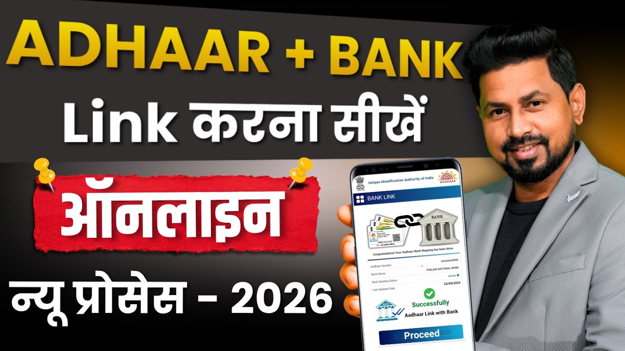 How to link Aadhar Card to Bank Account 2026 | Aadhar Bank link kaise kare