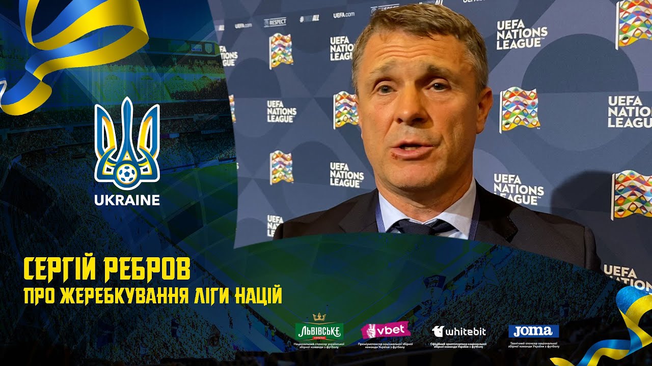 Сергій Ребров — про жеребкування Ліги націй-2024/2025