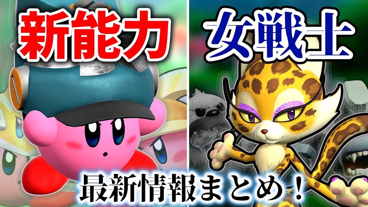 カッターが跳ね返る！？ディスカバリー最新情報まとめ【星のカービィ　ディスカバリー】