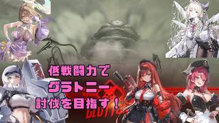 【勝利の女神：NIKKE 】 のんびり日課こなしたあと38章グラトニー討伐を目指す！ #NIKKE