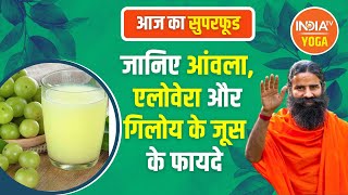 Amla, Aloe vera, and Giloy juice provides freedom from many diseases, know how to make it from Swami