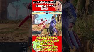 【アズセナ】有用壁コンボネタ解説「Bilalがよくやるやつ」
