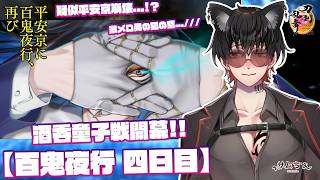 【刀剣乱舞】 刀剣乱舞online 二百三十六日目 初見さん大歓迎!! 【百鬼夜行】四日目!!戦鬼戦もいよいよ中盤!!そして激メロ男の狐の窓///　この物語の結末はいかに!?