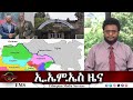 EMS ዜና Fri 20 Jun 2025