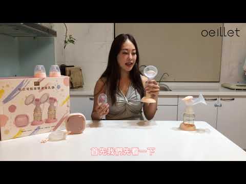 歐麗吸乳器OL300配件組裝方式