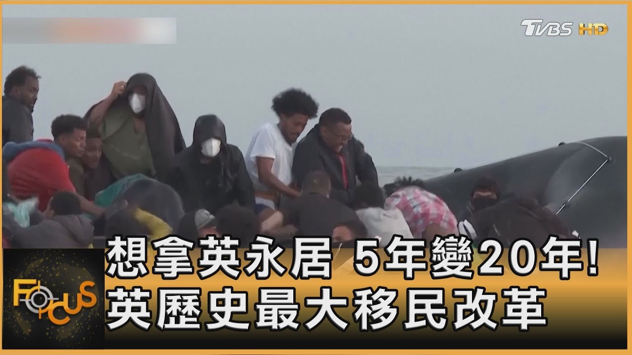 想拿英永居 等待期5年變20年!英歷史最大移民改革
