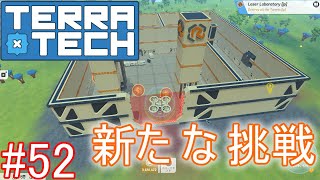 【ゆっくり実況】TerraTech#52 R＆R社のミッション大挑戦