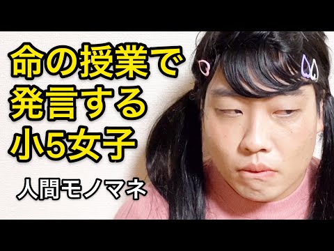 命の授業で発言する小5女子
