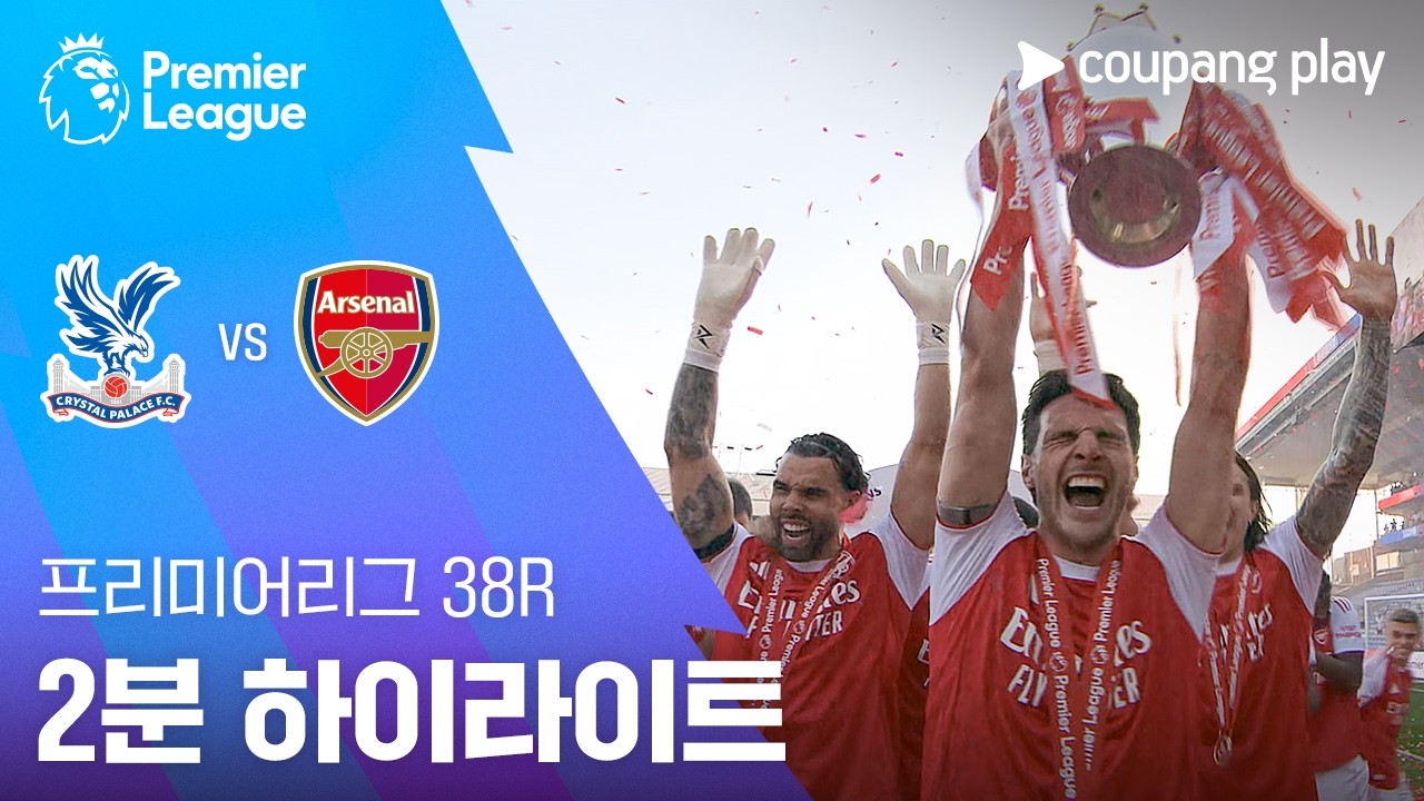 ⚽ [프리미어리그] 크리스탈 팰리스 vs 아스날 하이라이트