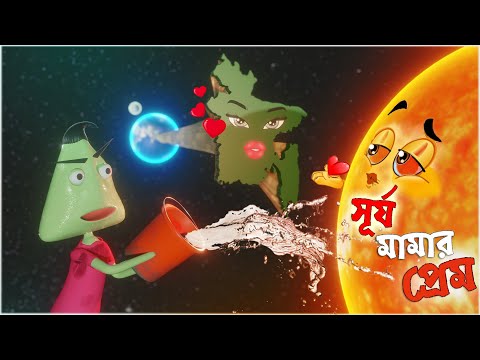 Surjo Mamar Prem | Naheed Bro