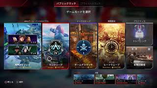 apex［戦闘記録］＃参加型