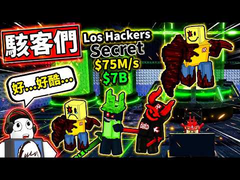 🤯居然出了Los 1x1x1x1!!🔥我能就順利獲得嗎!!?【Steal a Brainrot】【老頭】【ROBLOX】CC 全字幕