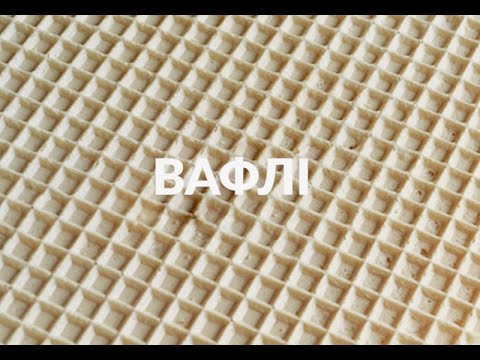 Глава 94 - Зав'язав ("Вафлі")