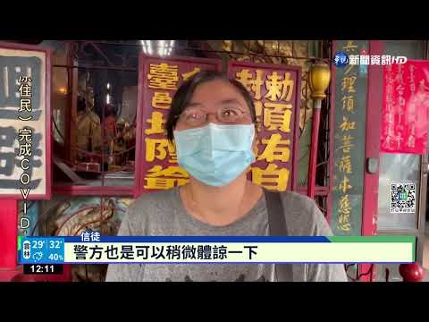 台南城隍大駕出巡 沒申請路權 遭警驅趕!