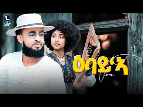 John Haftu (Ebay) ጆን ሃፍቱ (ዕባይ'ኣ) New Tigrigna Music  2025 (Official Video)