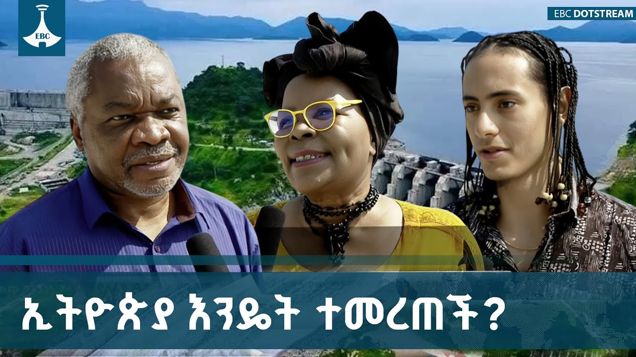 ኢትዮጵያ የCOP 32 ጉባኤን እንድታስተናግድ እንዴት ተመረጠች? ETV | EBC | EBCDOTSTREAM