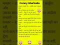 Dam Hai To Hansi Rok Kar Dikhao Funny Jokes Chutkule Shorts Chutkule Funnymurballa