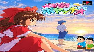 1998年9月10日 どきどきポヤッチオ レトロゲーム ゲームプレイトレイラー 【コメ付き】 part 2
