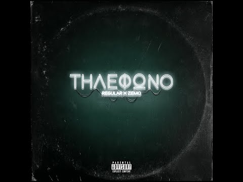 REGULAR x ZEMO - ΤΗΛΕΦΩΝΟ  ( prod. ZEMO)