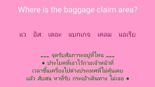 english 🎧  ภาษาอังกฤษ แบบฉบับจำไม่ลืม SSFO 