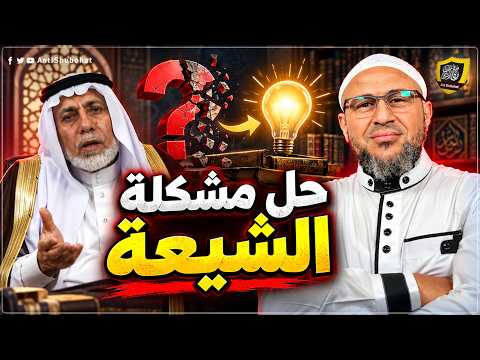 طه الدليمي: حل مشكلة الشيعة سب علي بن ابي طالب 🔥🔥🔥