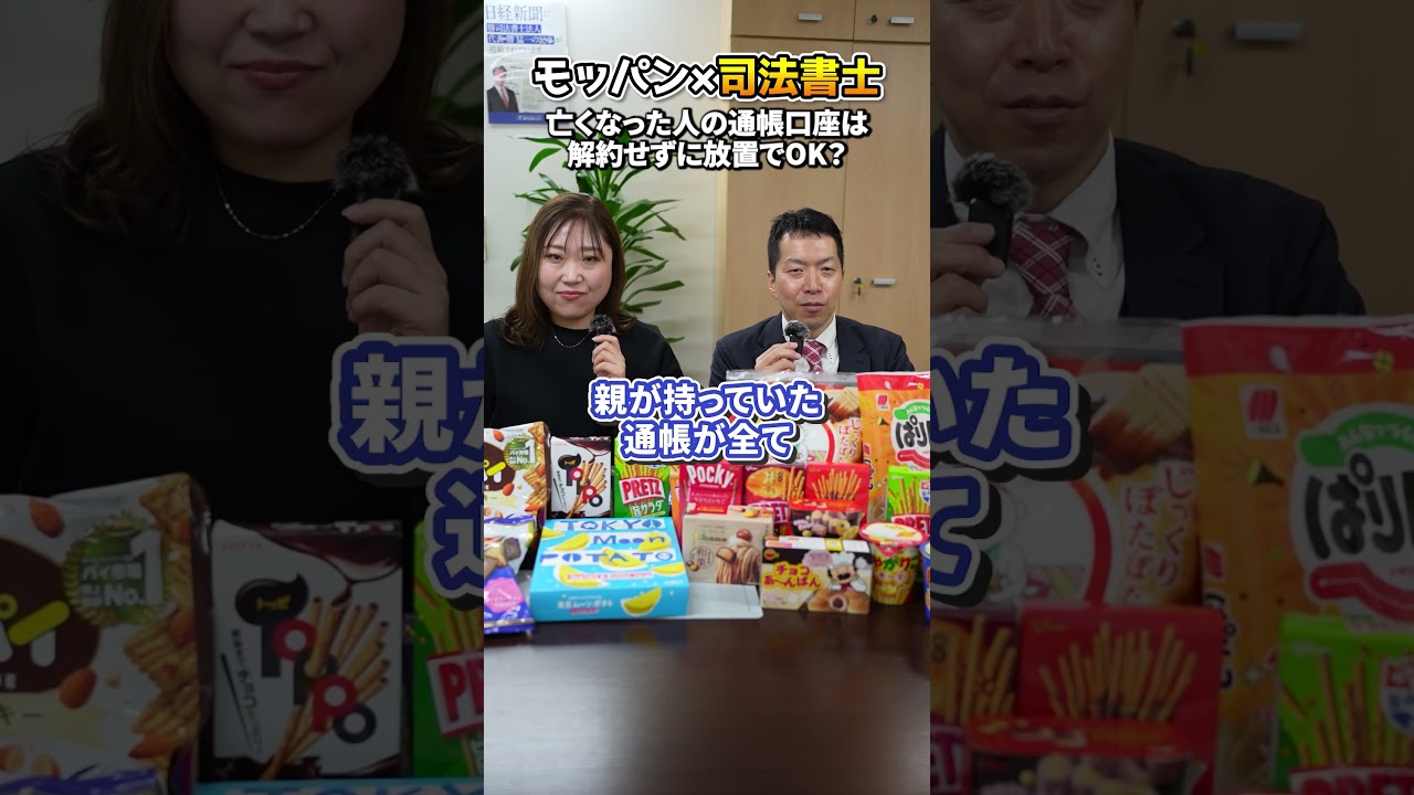 亡くなった人の口座は放置でOK？