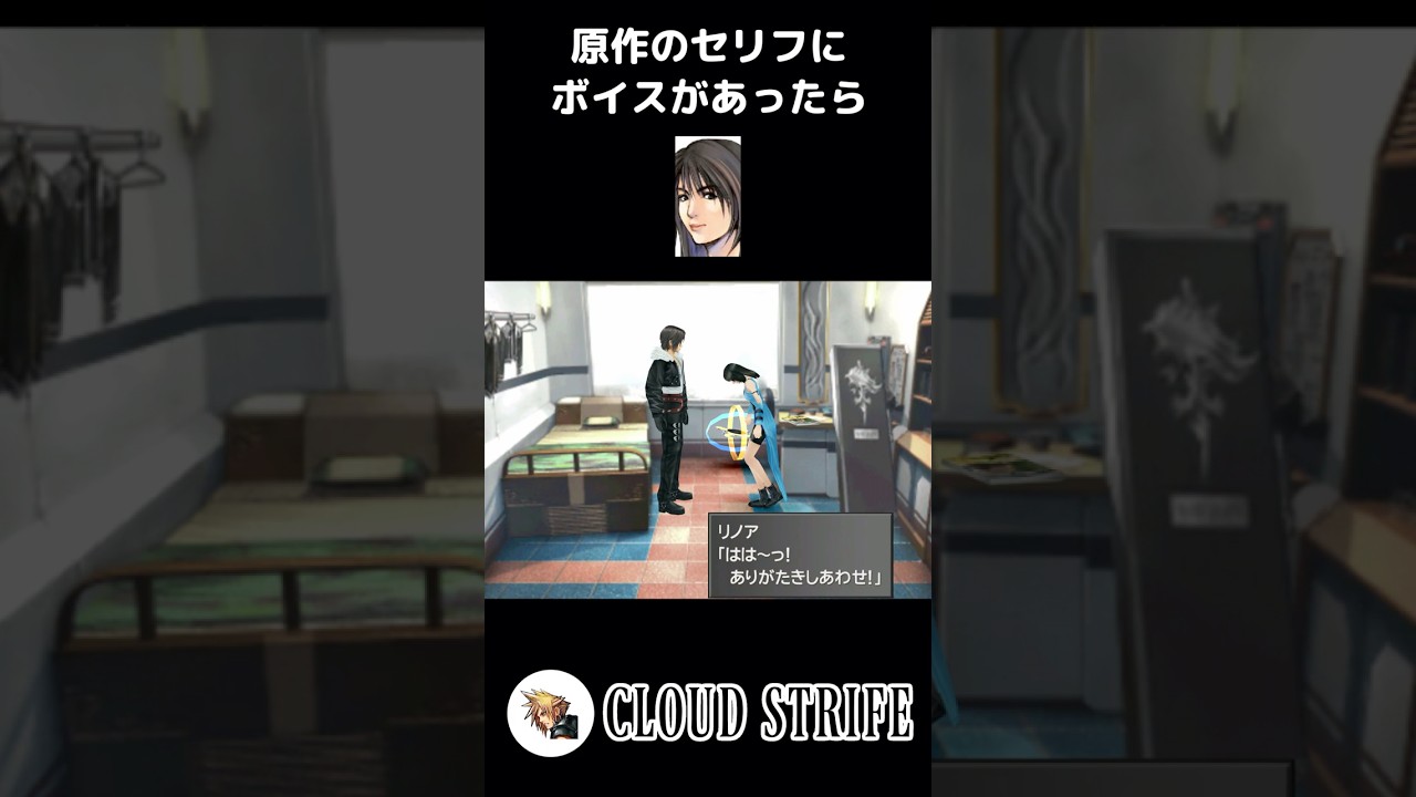 【リノア】原作のセリフにボイスがあったら (花澤香菜) #FF8 #リノア #花澤香菜 #shorts