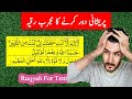 Ruqyah For Tensions And Problems Remove Depression Worry Anxiety