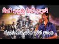 Sithata Danunu Obe Adare Damith Asanka With Flashback