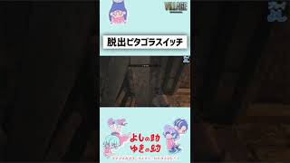 【バイオ8恐怖をカウントしてみた実況】脱出ピタゴラスイッチ