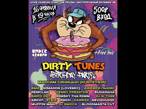 nevizhuhip.prod + Плюс Фристайл  | DIRTY TUNES BIRTHDAY PARTY | 16.02.2024 | Москва  |  Лахесис